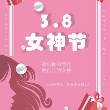 “三八”国际妇女节|愿你们心如花木，向阳而生