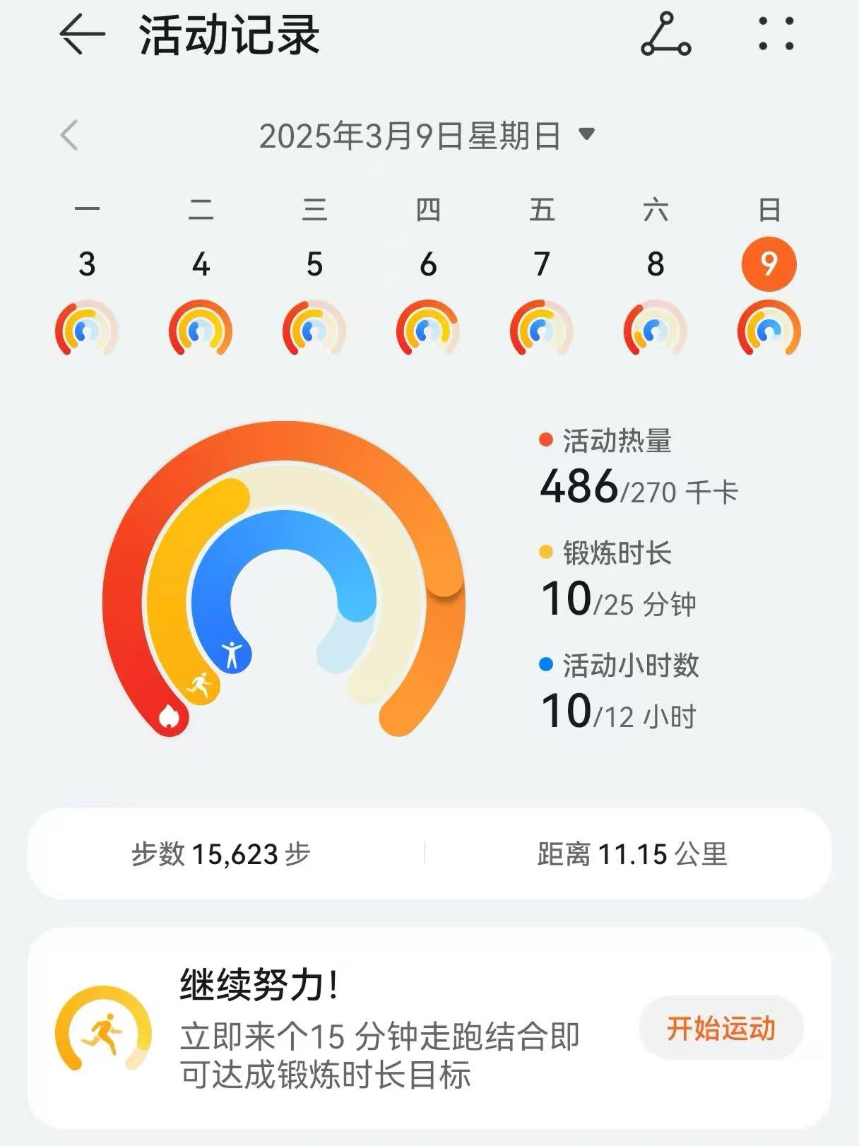 活动记录