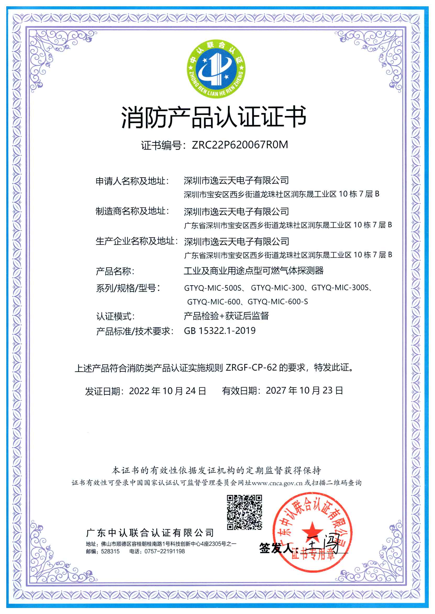 消防产品认证证书