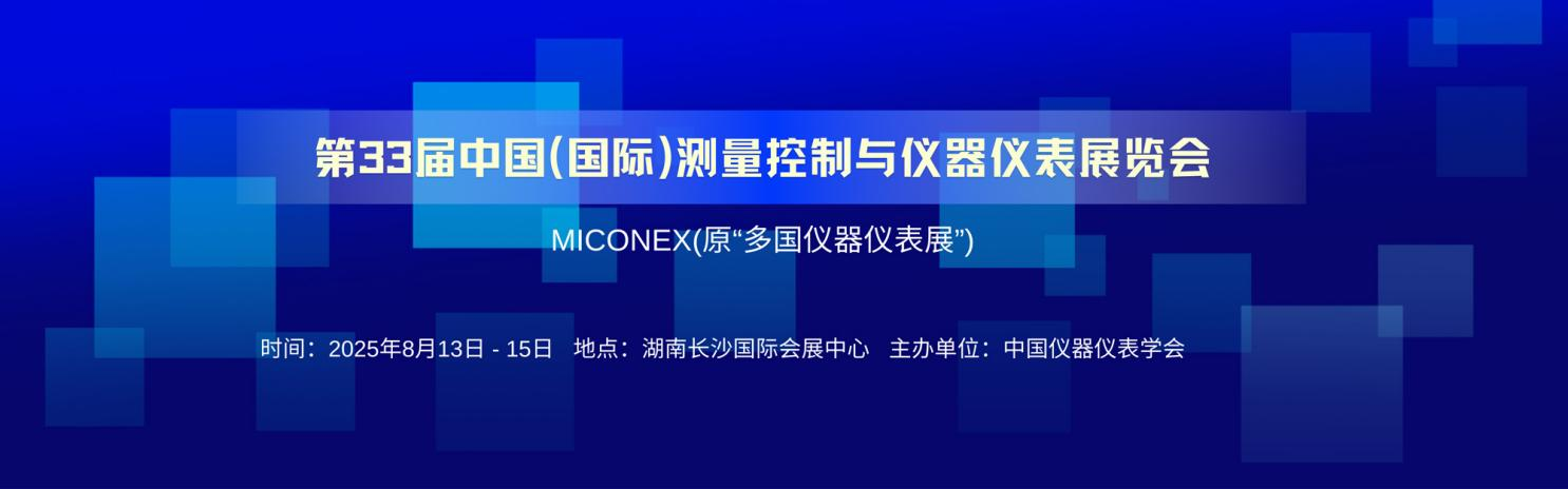 赋能安全生产新高度，茄子视频更懂你电子邀您共赴长沙仪表展之约
